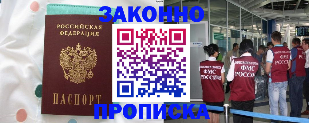 временная регистрация для школы в Омутнинске
